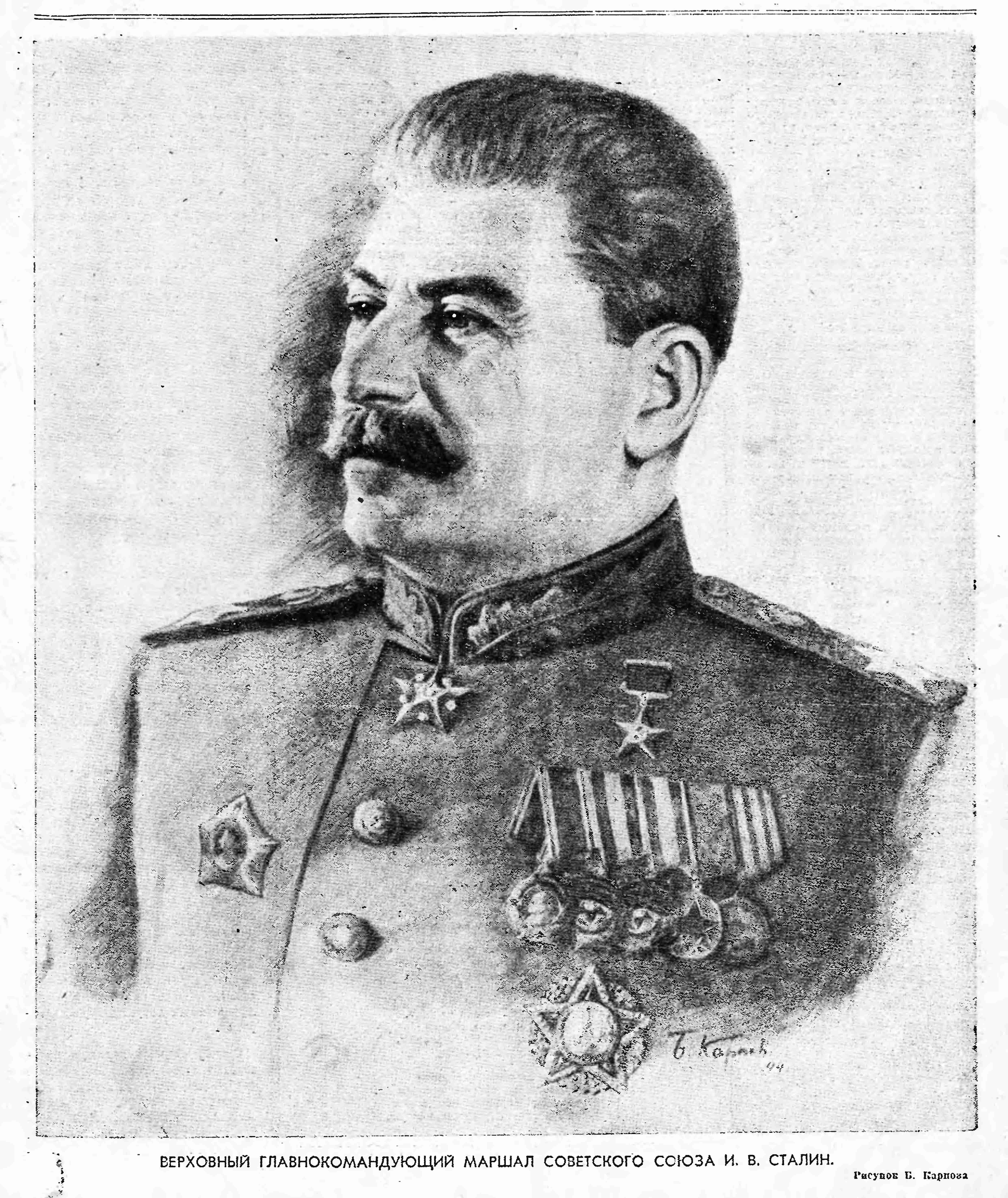 Верховный главнокомандующий Маршал Советского Союза Иосиф Виссарионович Сталин. 1944 г.